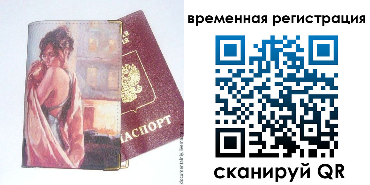 прописка 2025 в Азове